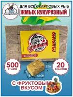 Макуха кукурузная для рыбалки фруктовый 1 шт