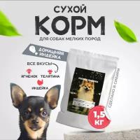 Cухой корм суперпремиум класса FODDER BREEDER для собак мелких пород Индейка 1.5 кг