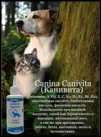 Добавка в корм Canina Canivita (100мл)