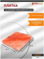 Плитка из гималайской розовой соли 200x200x25 мм шлифованная