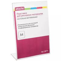 Подставка Attache для рекламных материалов А4 вертикальная односторонняя 138716
