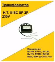 Трансформатор H. T. 818C SP 2P 230V