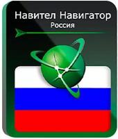Навител Навигатор для Android. Россия, право на использование