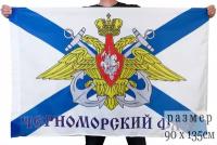 Флаг Черноморский флот 90x135 см