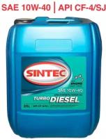 Sintec Turbo Diesel SAE 10W-40 API CF-4/CF/SJ 20л (122446)