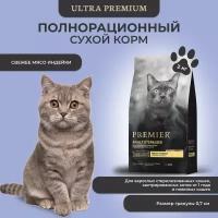 Сухой корм для кошек Premier Cat Turkey Sterilised Свежее мясо индейки 2кг