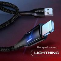 Кабель с быстрой зарядкой, передачей данных и индикатором заряда USB - Lightning, WALKER, WC-930