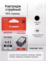 Чернила Canon PG-445XL 8282B001