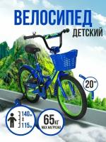 Велосипед детский двухколесный 20