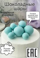 Съедобное украшение для торта Шоколадные шары, 10 шт. KoNaSe