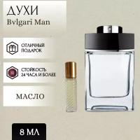 ParfumSoul; Духи масляные Blgari Man; Булгари Мен роллер 8 мл