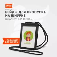 Бейдж для пропуска Flexpocket, карман на шнурке для проездного, карты школьника, цвет черный