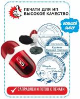 Печать для ИП на карманной оснастке Colop Pocket R40