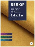 Ткань мебельная Велюр, модель Нефрит, цвет: Желтый (08), отрез - 1 м (Ткань для шитья, для мебели)