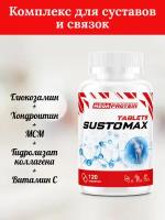 Глюкозамин + Хондроитин + Коллаген + MSM + Витамин C для суставов и связок 120 таб