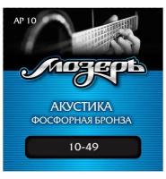 Струны для акустической гитары Мозеръ AP10 10-49