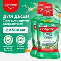 Ополаскиватель для полости рта Colgate Plax Алтайские Травы для десен, 500 мл 2 шт