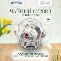 Чайный набор, 13 предметов Rosenberg RPO-115020-13