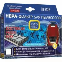 Top House HEPA-фильтр TH H12E