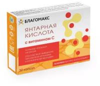 Благомакс янтарная кислота с витамином С (BLAGOMAX SUCCINIC ACID & VITAMIN C) капсулы 0,5г. №30