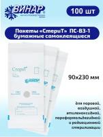 СтериТ Пакеты бумажные самоклеящиеся ПС-ВЗ-1 90х230 мм. 100 шт