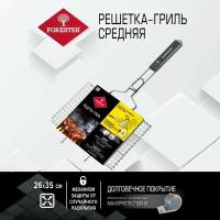 Решетка Forester BQ-N01 для гриля, 26х35 см