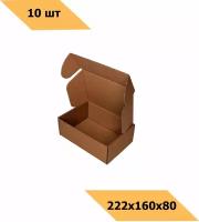 Самосборные крафт(крафтовые) коробки для посылок и подарков 222x160x80 Т-24, 10 штук