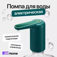 Помпа для воды электрическая на бутыль 19 литров, диспенсер для воды на аккумуляторе