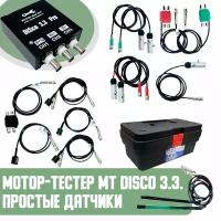 Мотор-тестер MT DiSco 3.3 Pro- зажигание x 4