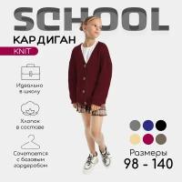 Кардиган Amarobaby, размер 140, бордовый