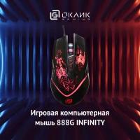 Мышь Оклик 888G INFINITY черный оптическая (3200dpi) USB (6but)