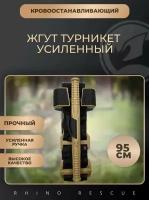 Rhino Rescue Турникеты