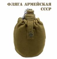 Фляга армейская солдатская СССР в чехле (цв. олива)