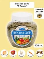 Вкусная Соль мелкая пищевая, 7 блюд