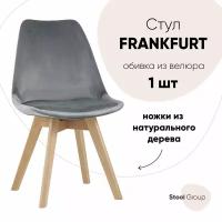 Стул FRANKFURT велюр, серый