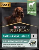 Сухой корм proplan для собак мелких пород с чувствительным пищеварением ягненок и рис adult dog optidigest small & mini sensitive digestion 700г