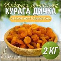 Курага медовая в вакуумной упаковке Таджикистан, сухофрукты, 2 кг