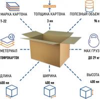 1 шт. Картонная коробка 600х400х400 мм, Decoromir для хранения и переезда RUSSCARTON, Т-22 бурый