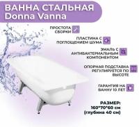 Ванна стальная ВИЗ Donna Vanna 160x70, ножки в комплекте