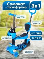 Самокат трансформер детский BestScooter 