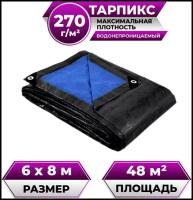 Тент брезент (полог баннер) 6х8 м 270г/м2 