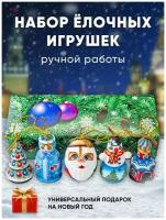 Набор елочных игрушек, новогодние ёлочные украшения для дома, деревянные игрушки на елку, новогодний декор квартиры, праздничный аксессуар в подарок