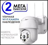 WiFi камера видеонаблюдения, поворотная, двухсторонняя аудиосвязь, ИК подсветка, автоматическое слежение, 1080 пикселей,2 МП, PTZ, 4-х кратный зум, IP