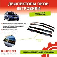 Дефлекторы окон ветровики на Лада Ларгус (все семейство) комплект (4 шт ) ABS пластик KIHOBOX АРТ 5900502