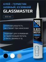 Герметик шовный, кузовной Glassmaster PU-120309AM 300 мл, белый