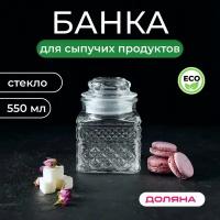 Банка стеклянная для сыпучих продуктов Доляна «Арриго», 550 мл, 9×13 см