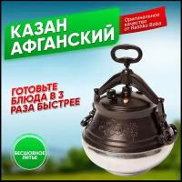 Казан Афганский алюминиевый Rashko Baba двуцветный