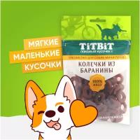 Лакомство для собак мини-пород TiTBiT Колечки из баранины 100 г