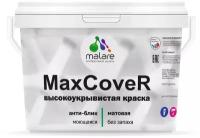 Краска Malare MaxCover для стен и обоев, потолка, высокоукрывистая, анти-блик эффект, без запаха, моющаяся, матовая, мокрый асфальт, (13 кг - 9 л)