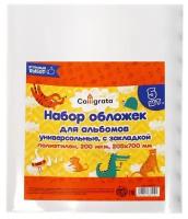 Набор обложек 205*700мм ПЭ 5шт 200мкм ЮНА Горизонт д/альбомов и учебников, универс., с закла 5186109